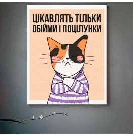 Картина по номерам ArtCraft "Моя позиция" 30*40 см