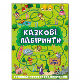 Развивающая книга Глория Сказочные лабиринты для детей. Зеленая 368749