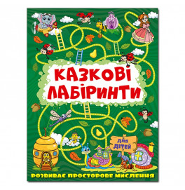 Развивающая книга Глория Сказочные лабиринты для детей. Темно-зеленая 369777