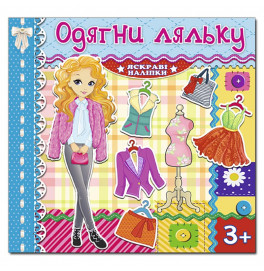 Одевалка Глория Одень куклу. Яркие наклейки. Голубая 367858