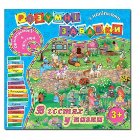 Учебная книга Глория Умные игрушки с наклейками. Голубая 367506