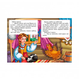 Детская книга 9789669133472_Півник і бобове зернятко