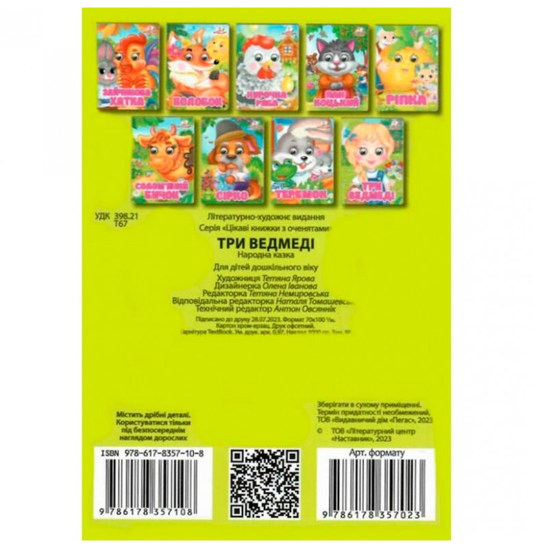 Книжка с глазками (укр.) 357023_Три ведмеді