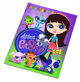 Раскраска с наклейками Littlest 030220
