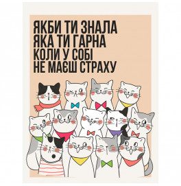 Картина по номерам ArtCraft "Не имей страха" 30*40 см 11547-AC