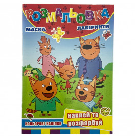 Раскраска наклейки и раскраска маска лабиринты наклейки 301195_РБ-225