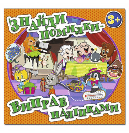 Детская книга Глория Найди ошибки - исправь наклейками. Оранжевая 367643