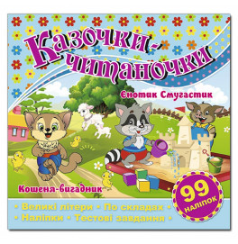 Детская книга Глория Сказочки-читаночки. Голубая 366271