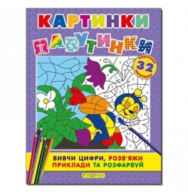 Книга ребус Глория Картинки – паутинки. Фиолетовая 362051