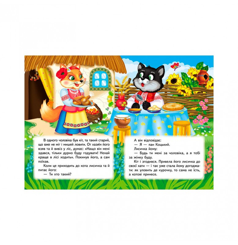 Детская книга 9789669133472_Пан Коцький