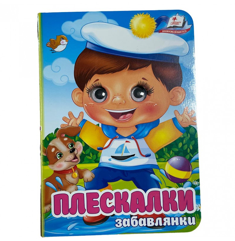 Книжка с глазками (укр.) 357023_Забавлянки Плескалки