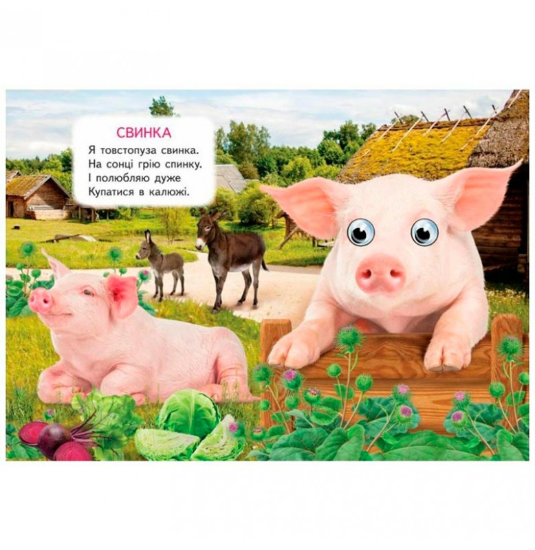 Книжка с глазками (укр.) 357023_Ферма