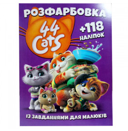 Раскраска с наклейками "44 Cats" 101904
