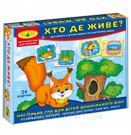 Логическая развивающая игра для дошкольников "Кто где живет?" Ен.6027