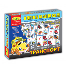 Логическая развивающая игра для дошкольников "Логические ряды. Транспорт. Судоку" Ен.2722