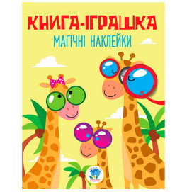 Удивительные наклейки "Жираф" 3488