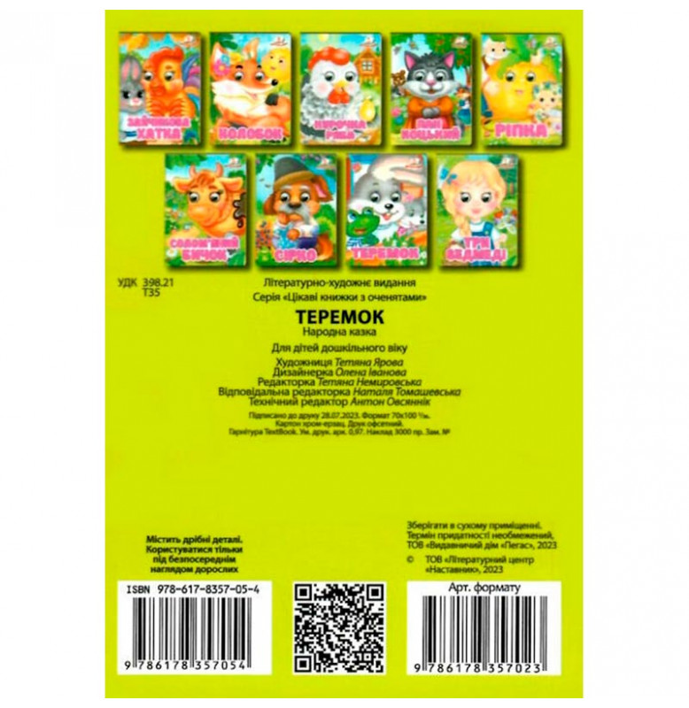 Книжка с глазками (укр.) 357023_Теремок
