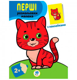 Наклей и раскрась. Кот 3693