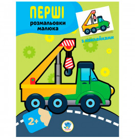Книга. Серия: Наклей и раскрась "Техника" 3013