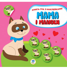 Книга. Серия: Мама и малыши. Книга 1. Котята 2849