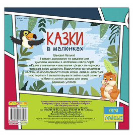 Детская книга Глория Сказки в картинках. Голубая 369289