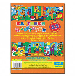 Книга ребус Глория Картинки – паутинки. Оранжевая 362068