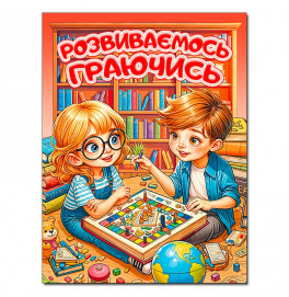 Развивающая книга Глория Развиваемся играя. Красная 090579