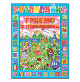 Развивающая книга Глория Развивайка. Играем с буквами. Синяя 367285
