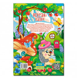Детская книга Глория Яркие сказки 090456