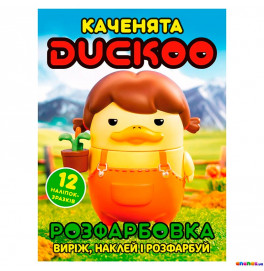Раскраска Duckoo + 12 наклейок 080415