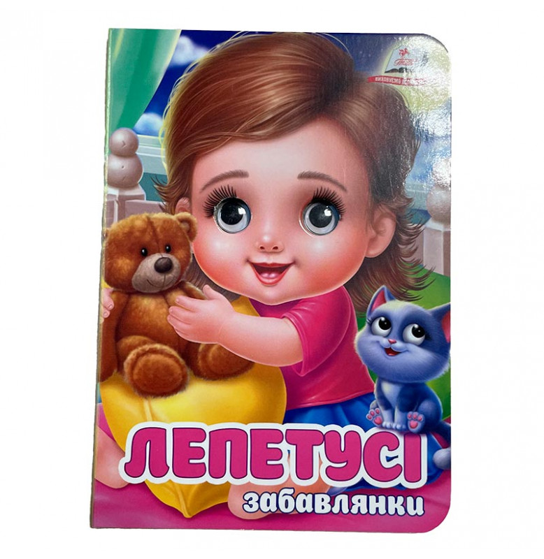 Книжка с глазками (укр.) 357023_Забавлянки Лепетусі