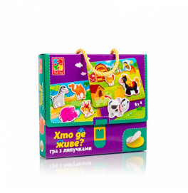 Игра с липучками Vladi Toys "Кто где живет?" развивающая VT1302-26