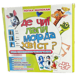 Где чьи лапы, морда, хвост?