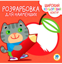 Серия "Раскраска для малышей" "Котик" 3587