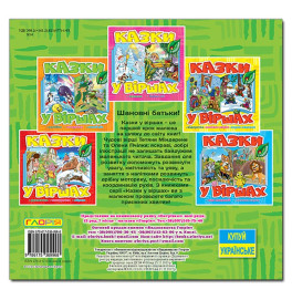 Детская книга Глория Сказки в стихах. Солотова 369968