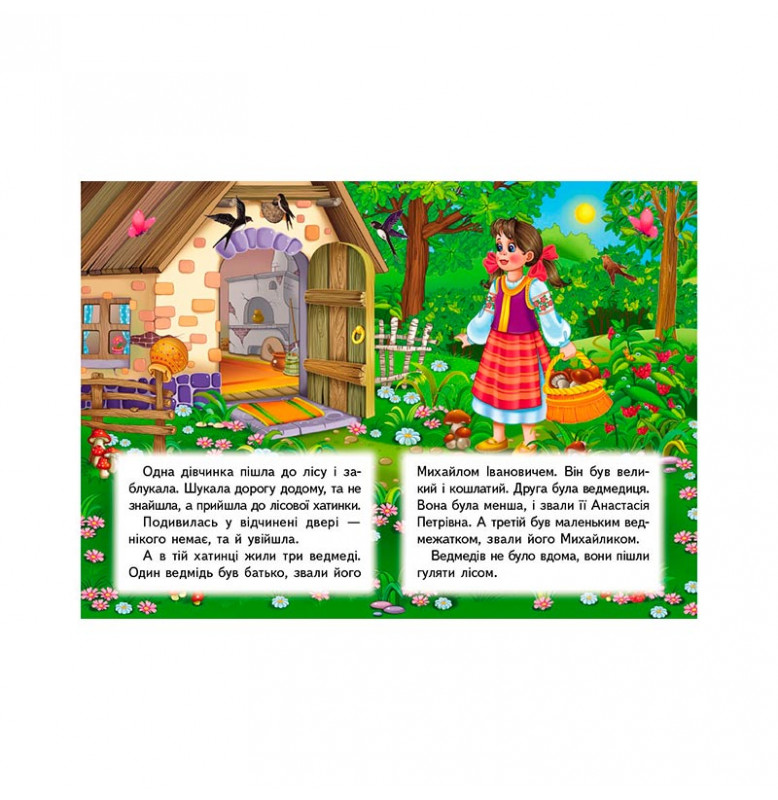 Детская книга 9789669133472_Три ведмеді