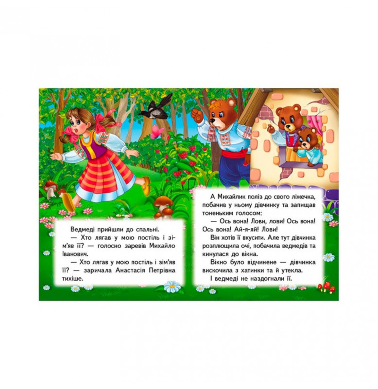 Детская книга 9789669133472_Три ведмеді