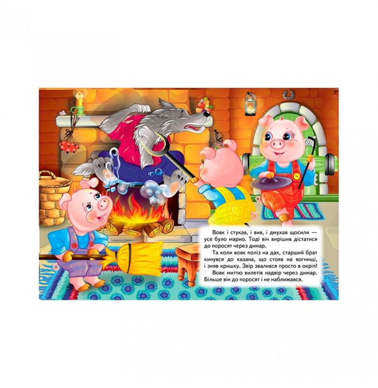 Детская книга 9789669133472_Троє поросят