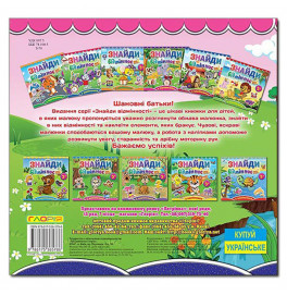 Детская книга Глория Найди отличия. Енот 365786