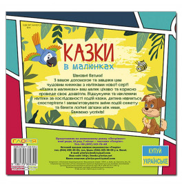 Детская книга Глория Сказки в картинках. Желтая 369302