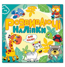Развивающие наклейки Глория для малышей. Голубая 369227