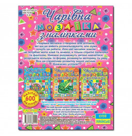 Волшебная мозаика с наклейками Глория Улитка 362112