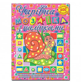 Волшебная мозаика с наклейками Глория Улитка 362112