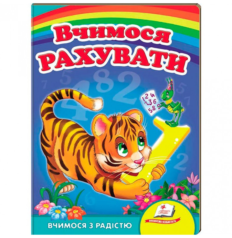 Детская книга 9789669133472_Tiger, Вчимося рахувати