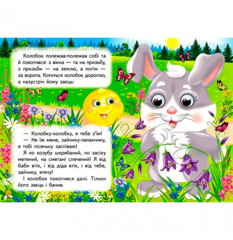 Книжка с глазками (укр.) 357023_Колобок