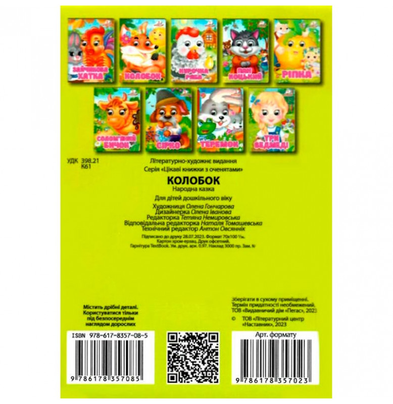 Книжка с глазками (укр.) 357023_Колобок