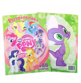 Раскрашивание с наклейками "My little pony" 021624