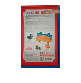 Пазлы логические "Кто где живет"