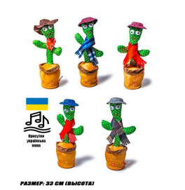 Мягкая игрушка танцующий кактус украинский язык cactus