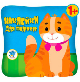 Книга. Серия: Книга аппликаций Книга 1 (Глаза котика) 1+ 0609